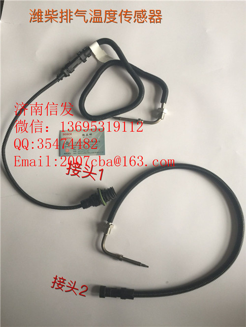 612640130034德龍排氣溫度傳感器濟南信發/612640130034德龍排氣溫度傳感器濟南信發