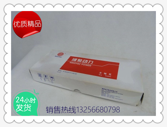 供應(yīng)612630010089WP12曲軸瓦-濟(jì)南凱爾特商貿(mào)/612630010089
