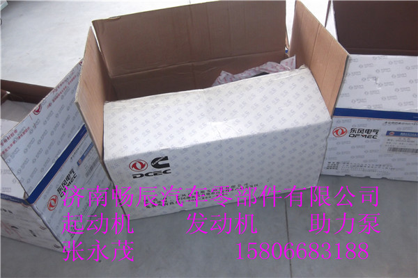 康明斯4930605康明斯ISDe起動機      濟南暢辰/493060