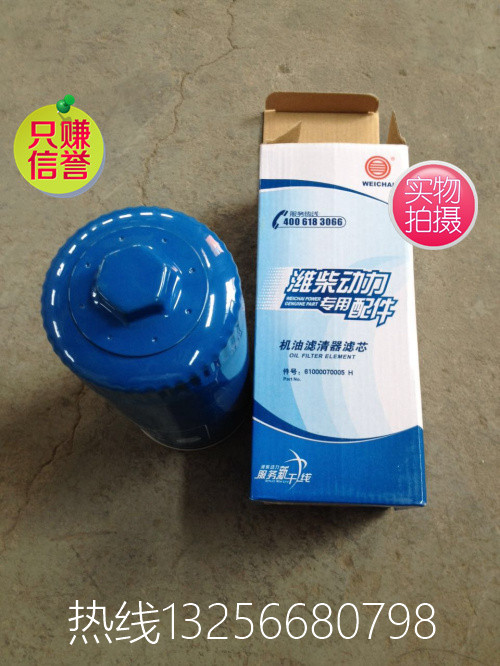 61000070005機油濾芯重汽豪沃金王子斯太爾/61000070005