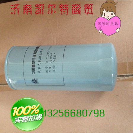 6100070005,重汽機油濾芯,濟南凱爾特商貿有限公司