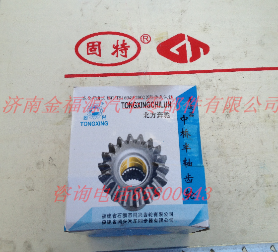 半軸齒輪（軸間）0526/WG9981320140