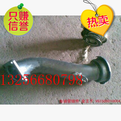 VG1500010004重汽豪沃斯太爾機油加油管-濟南凱爾特/VG1500010004