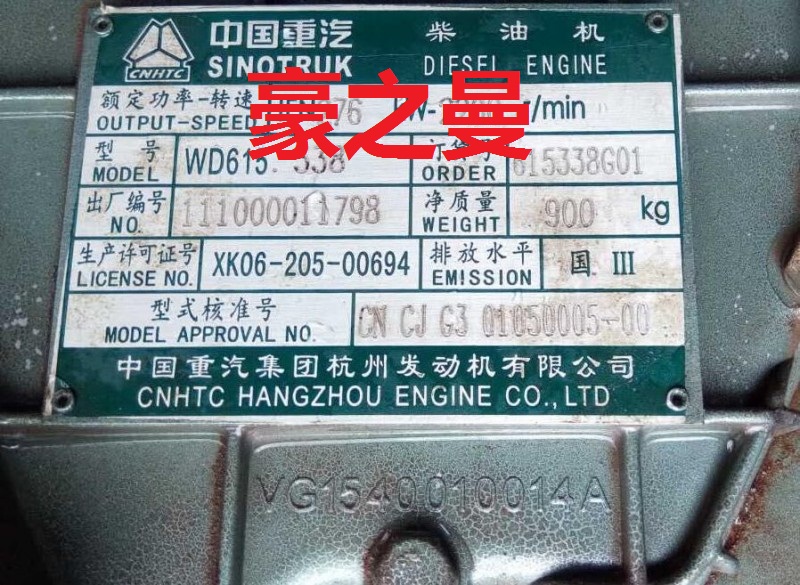 615338G01,發動機總成,杭州豪之曼汽車配件