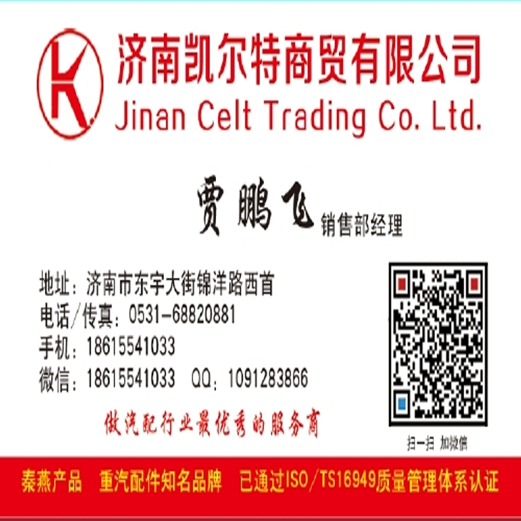 WG91001443050,WG91001443050,濟南凱爾特商貿有限公司