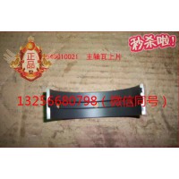 供應VG1540010021重汽發動機主軸瓦上瓦-濟南凱爾特