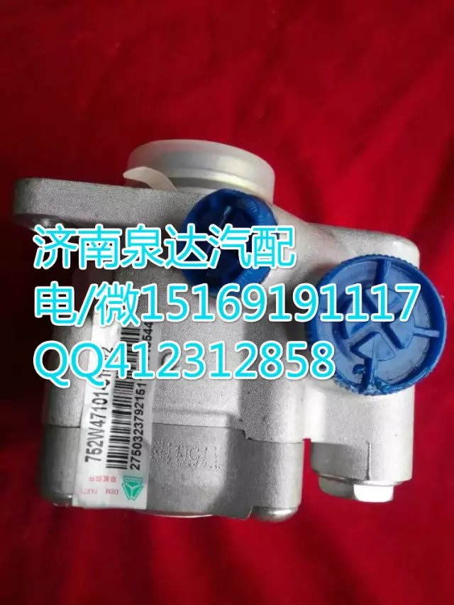 752W47101-0825,轉向泵/葉片泵,濟南泉達汽配有限公司