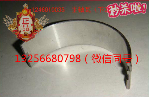 供應VG1246010035重汽豪沃發動機主軸瓦-濟南凱爾特/VG1246010035