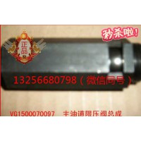 供VG1500070097重汽發(fā)動機主油道限壓閥-濟南凱爾特