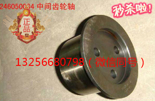 供應VG1246050034重汽發動機中間齒輪軸-濟南凱爾特/VG1246050034