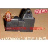 供VG1557090012重汽豪沃斯太爾發(fā)動機溫度壓力傳感器