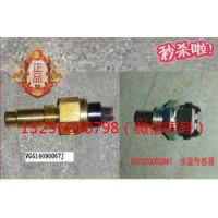 供應VG1500090061重汽豪沃斯太爾發動機水溫感應塞