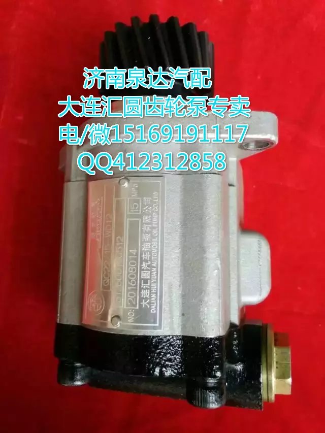 大連匯圓轉向齒輪泵/巨力泵612600130451泉達供應/612600130451