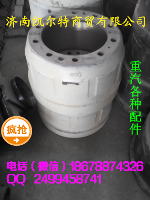 濟南凱爾特 中國重汽 09款制動鼓/09款HOWO