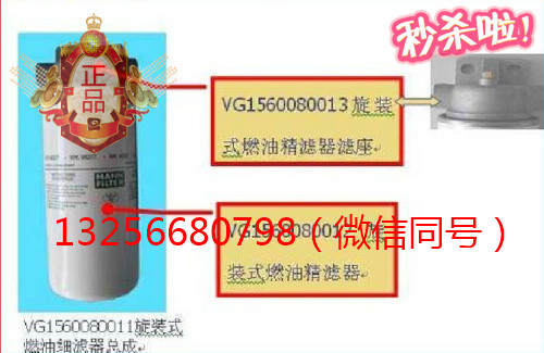供VG1560080013重汽豪沃斯太爾發動機燃油精濾器濾座/VG1560080013
