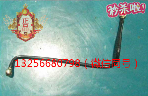 供應VG1092080017A重汽豪沃斯太爾發動機燃油管/VG1092080017A
