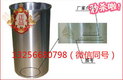 供應(yīng)VG1500010344重汽豪沃斯太爾金王子發(fā)動機氣缸套/VG1500010344