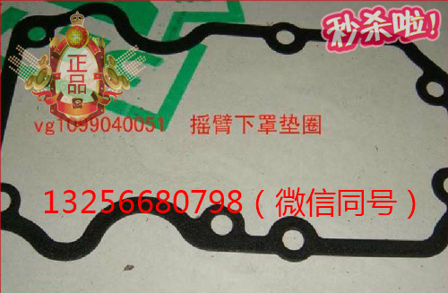 供應VG1099040051重汽豪沃發動機氣缸蓋罩下罩密封墊/VG1099040051