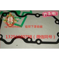 供應VG1099040051重汽豪沃發動機氣缸蓋罩下罩密封墊