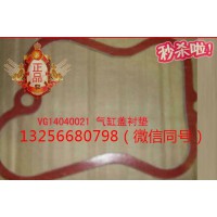 供VG14040021重汽豪沃斯太爾金王子發動機氣缸蓋罩墊片