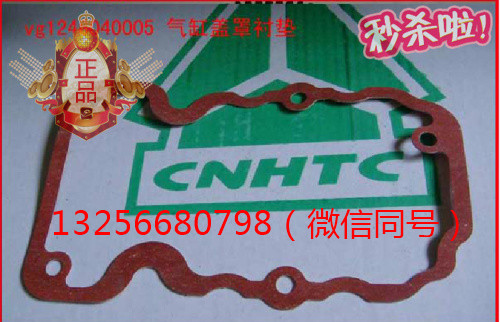 供應VG1246040005重汽豪沃斯太爾發動機氣缸蓋罩襯墊/VG1246040005