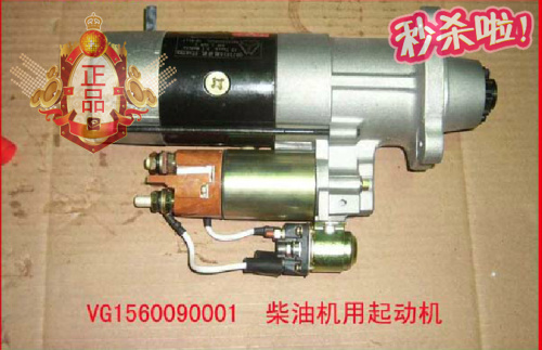 供應VG1560090001重汽豪沃斯太爾金王子減速起動機/VG1560090001