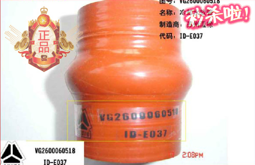 供應VG2600060518重汽豪沃斯太爾發(fā)動機節(jié)溫器軟管/VG2600060518