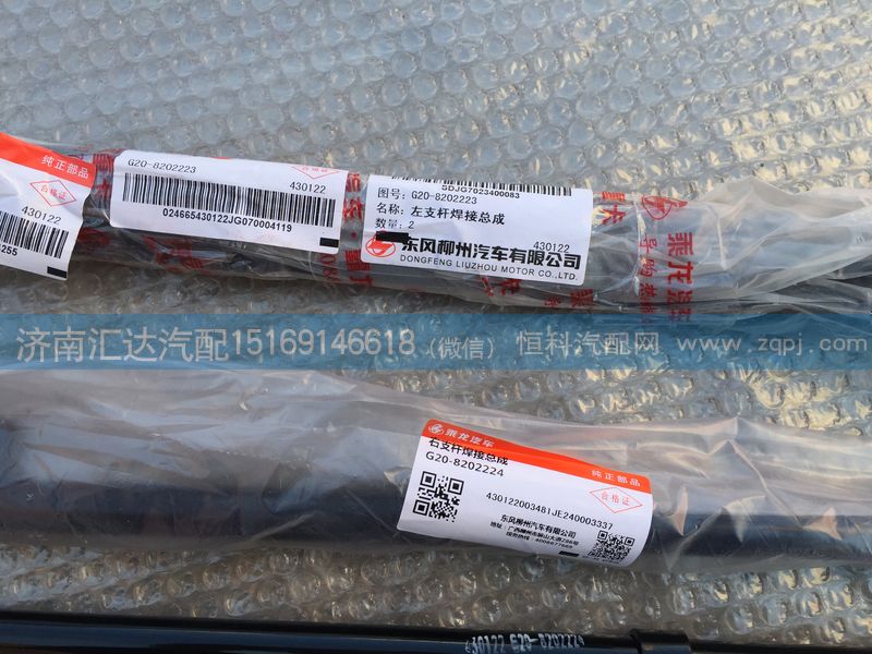 東風(fēng)柳汽龍卡G20輔助后視鏡支架 左右支桿焊接總成/G20-8202223 G20-8202224