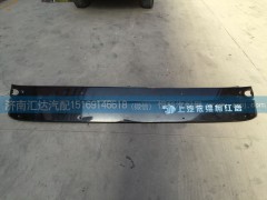 ,上汽紅巖杰獅平頂遮陽罩.JPG,濟南匯達汽配銷售中心