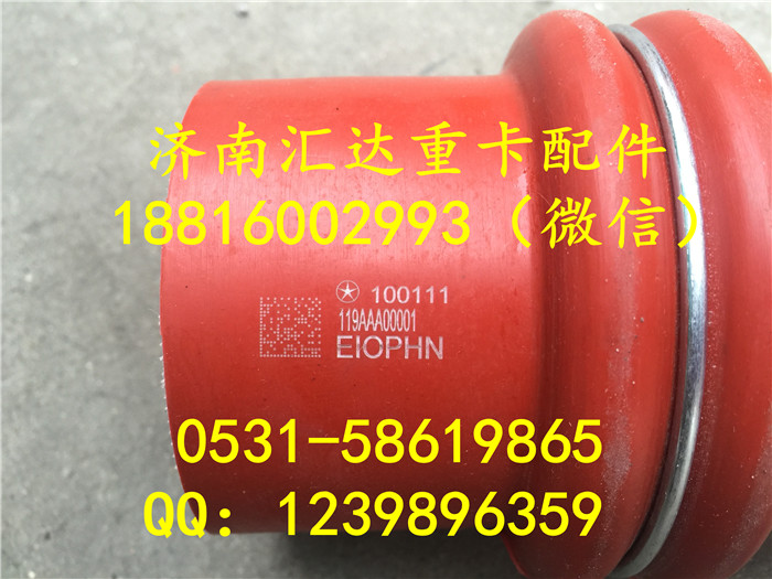 119AAA00001 P42501190060,大運重卡中冷器連接軟管 119AAA00001 P42501190060,濟南匯達汽配銷售中心