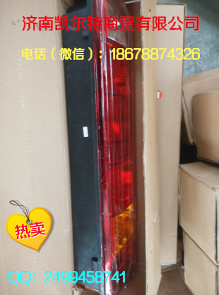 供應中國重汽豪沃后尾燈總成   濟南凱爾特/