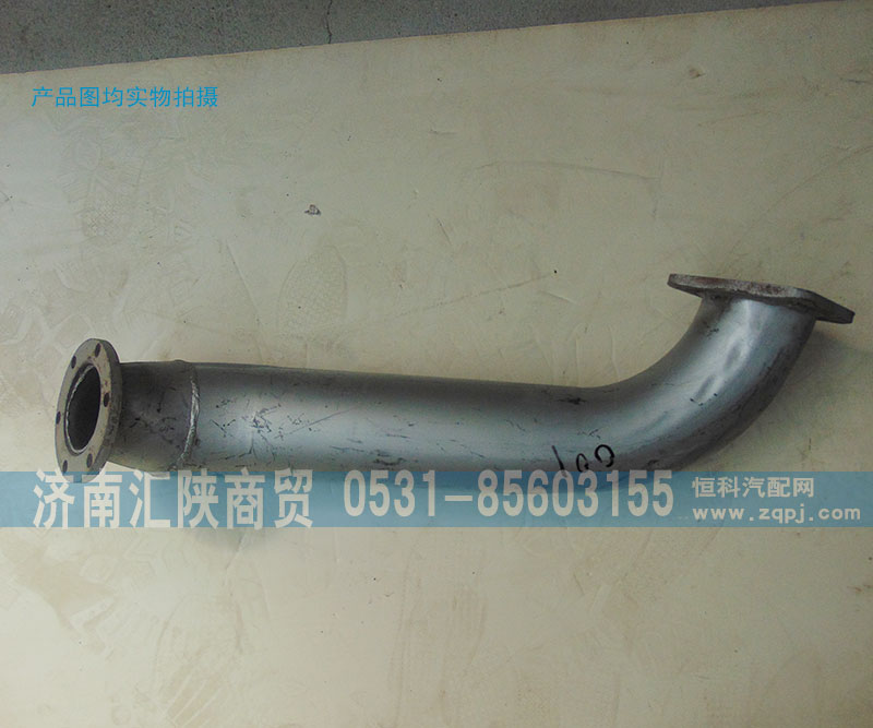 DZ9112541001,排氣管,濟南匯陜商貿有限公司