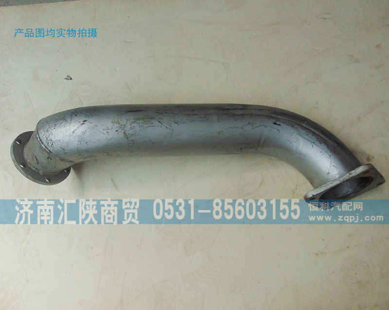 DZ9112541001,排氣管,濟南匯陜商貿有限公司