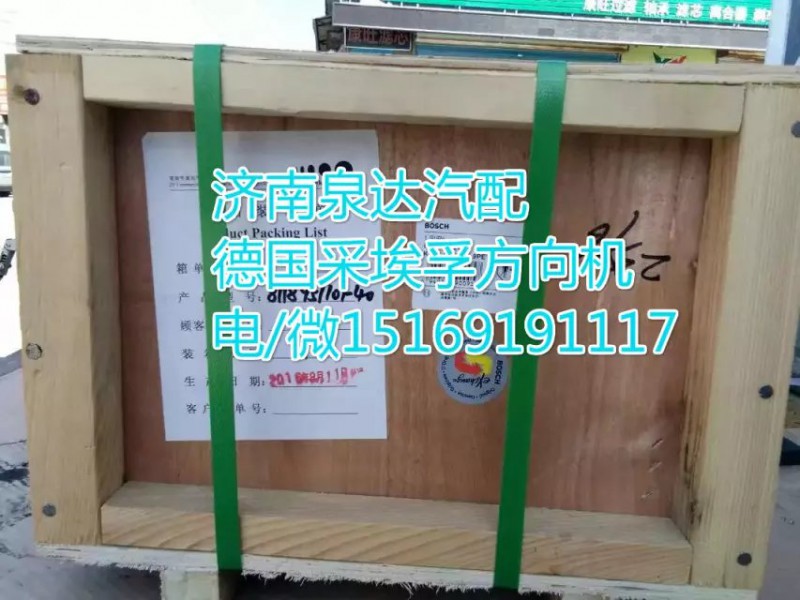 德國采埃孚/動力轉向器/方向機濟南泉達供應/8098955114
