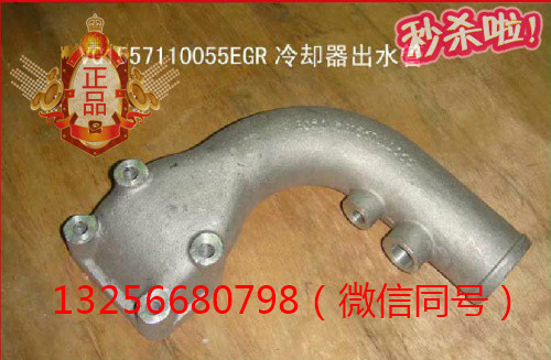 供應VG1557110055重汽豪沃發動機EGR冷卻器出水管/VG1557110055