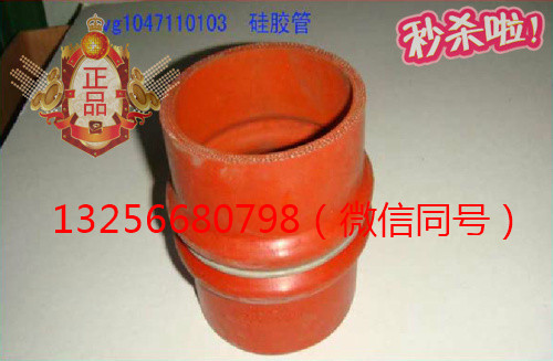 供應VG1047110103重汽豪沃斯太爾發動機中冷器膠管/VG1047110103