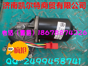 供應重汽10款豪沃雨刮電機WG1642741008凱爾特/WG1642741008