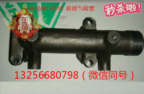 供應VG1095110023重汽豪沃斯太爾發動機后排氣歧管/VG1095110023