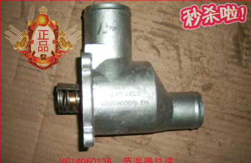 VG14060136重汽豪沃斯太爾發(fā)動(dòng)機(jī)節(jié)溫器芯帶底座總成/VG14060136