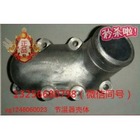 供應(yīng)VG1246060023重汽豪沃斯太爾發(fā)動機(jī)節(jié)溫器殼體
