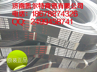 豪沃發(fā)動機皮帶8PK1050濟南凱爾特/8PK1050