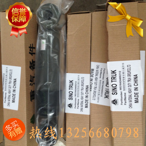 供應WG1642440021重汽豪沃斯太爾金王子橫向減震器/WG1642440021