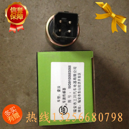 供應WG9100583058重汽豪沃斯太爾金王子車速傳感器/WG9100583058