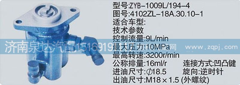 轉向泵4102ZL-18A.30.10-1/4102ZL-18A.30.10-1