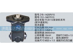 151-3407010,轉向泵,濟南泉達汽配有限公司