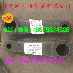 重汽豪沃系列轉(zhuǎn)向搖臂WG9731479152濟(jì)南凱爾特/WG9731479152