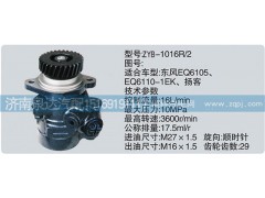,轉向泵,濟南泉達汽配有限公司