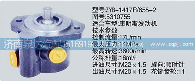 轉向泵5310755濟南泉達汽配/5310755
