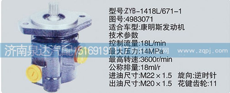 轉向泵4983071濟南泉達汽配/4983071