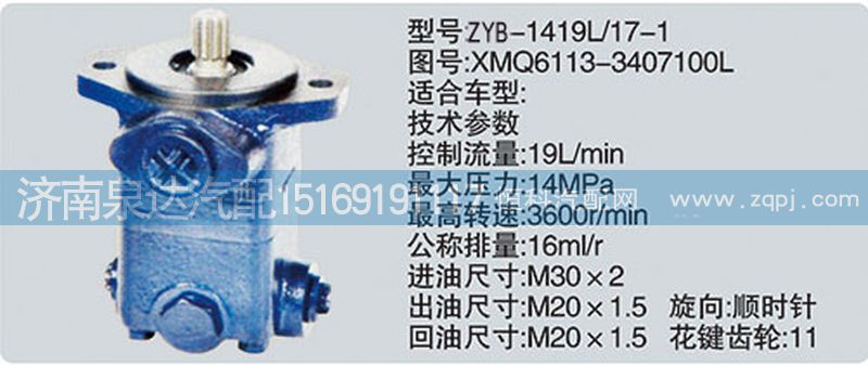 轉向泵XMQ6113-3407100L濟南泉達汽配/XMQ6113-3407100L